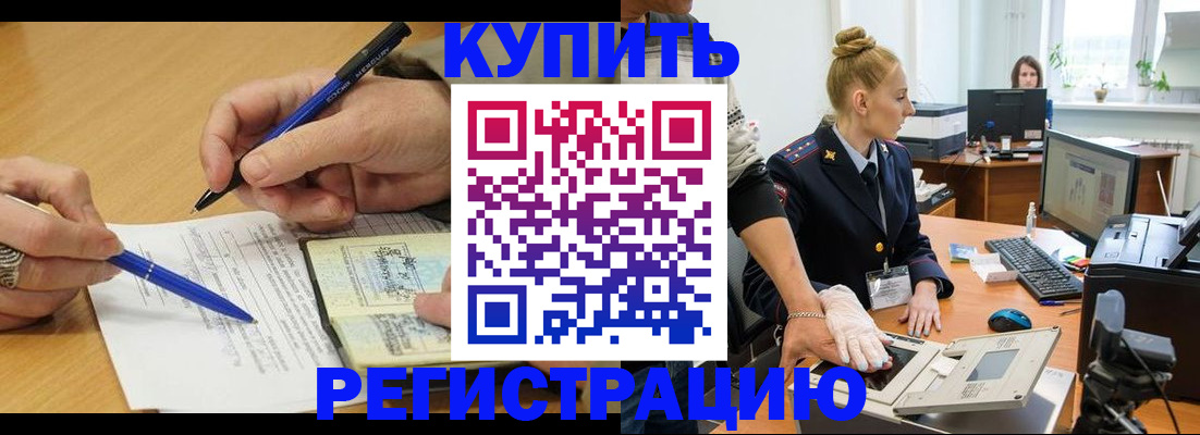 временная регистрация гарантия в Нерчинске