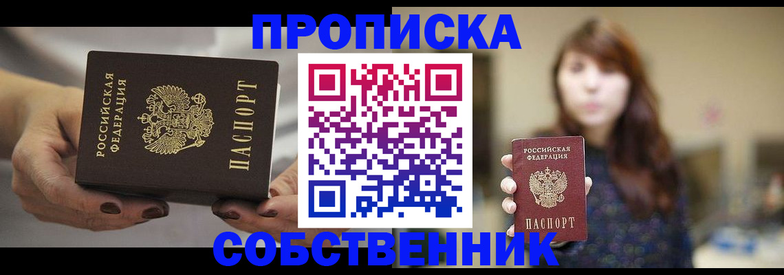 временная регистрация 2025 в Нерчинске