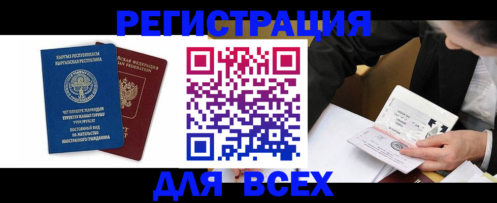 прописка для школы в Нерчинске