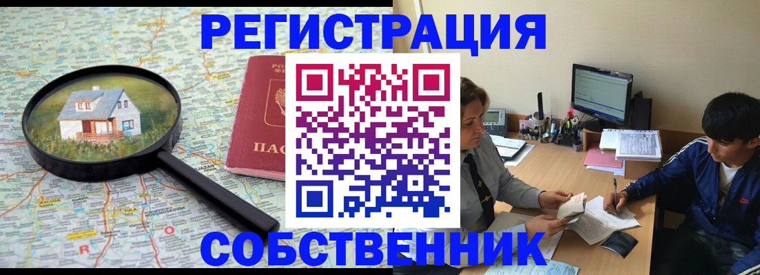 временная регистрация для всех в Нерчинске