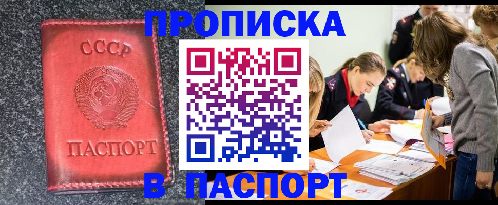 прописка для школы в Нерчинске